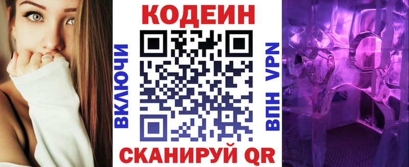 Кодеиновый сироп Lean Purple Drank  Сатка 